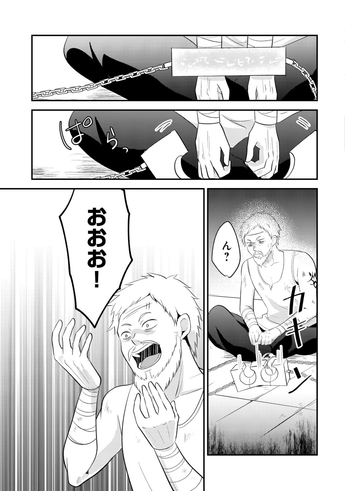 Tensei Kizoku no Isekai Boukenroku – Cain no Yarisugi Guild Nikki - Chapter 35 - Page 25